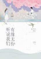 我们有缘无份是那首歌