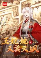 王妃她又美又飒短剧演员表