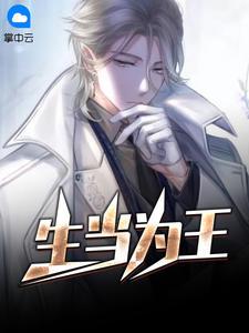 生当为王女主