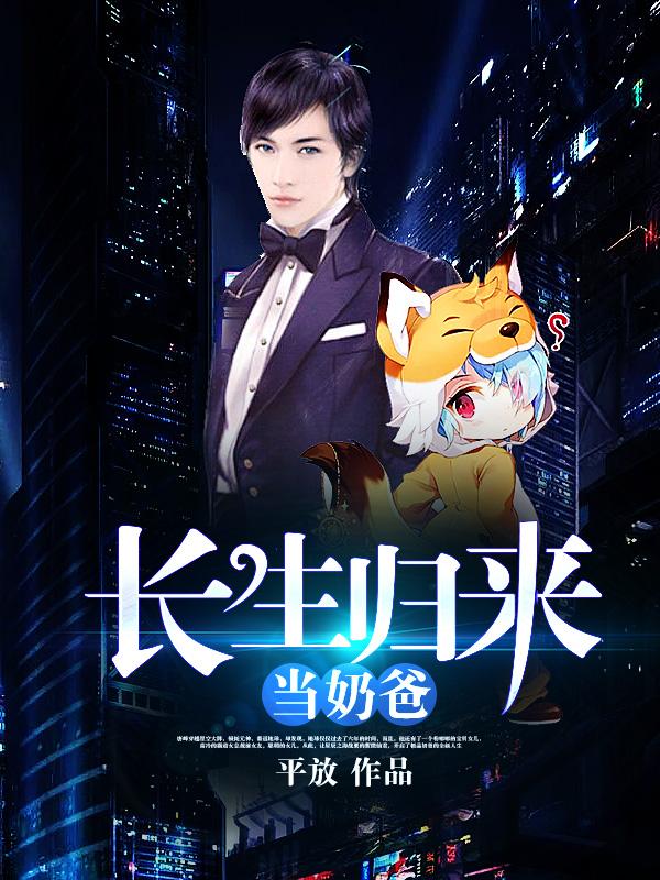重回地球发现有个女儿