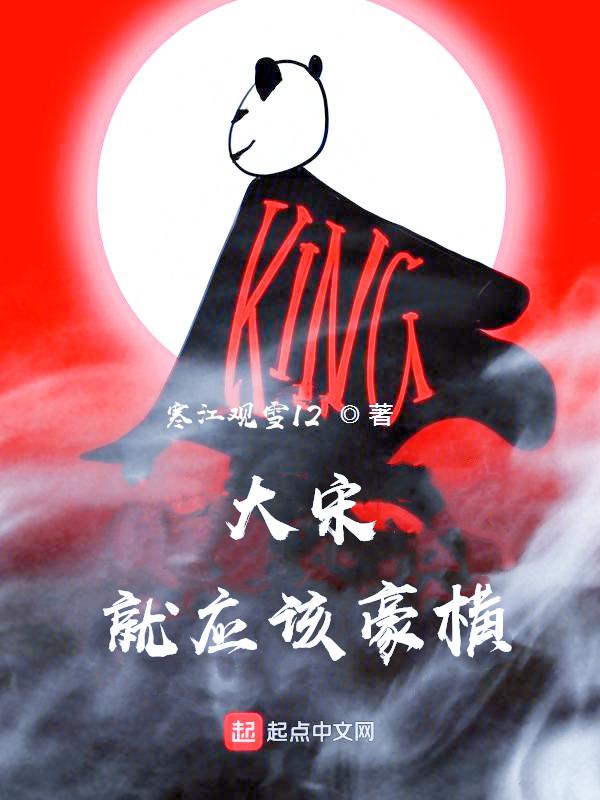 豪横大宋穿越