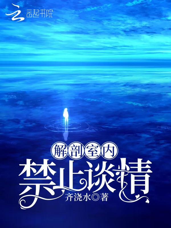 解剖室里的