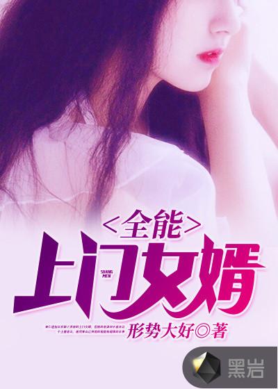 全能上门女婿胧月