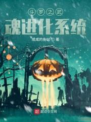 斗罗大陆武魂觉醒升星表