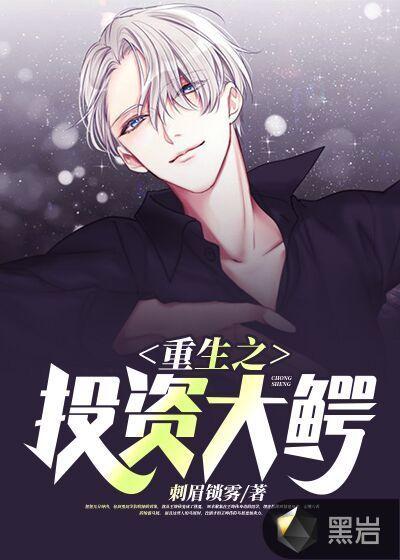 重生之投资大鳄 TXT