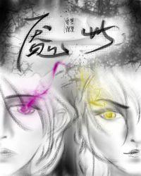 魇世界漫画免费阅读6漫画