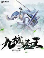 九域神皇无弹窗顶点