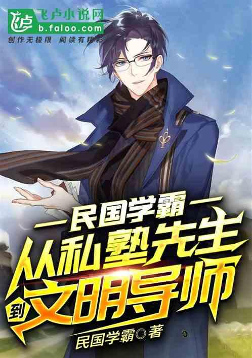 民国时期的私塾学校