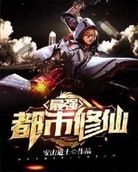 最强都市修仙陈北玄第四季
