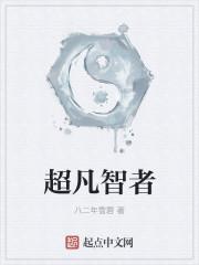 超凡者游戏怎么样