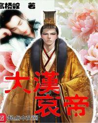 汉哀帝多少岁