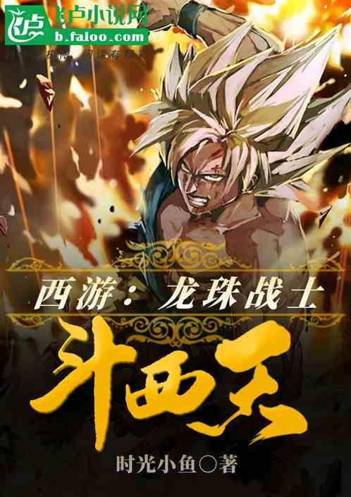 龙珠战斗合集