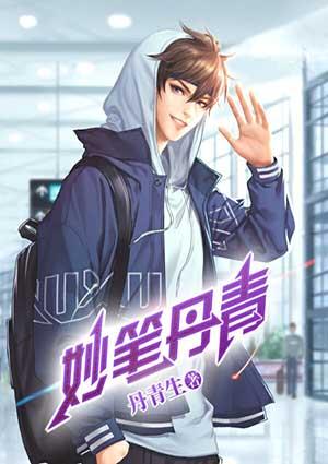 妙笔丹青作品纸