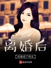 离婚后前妻成了债主百度