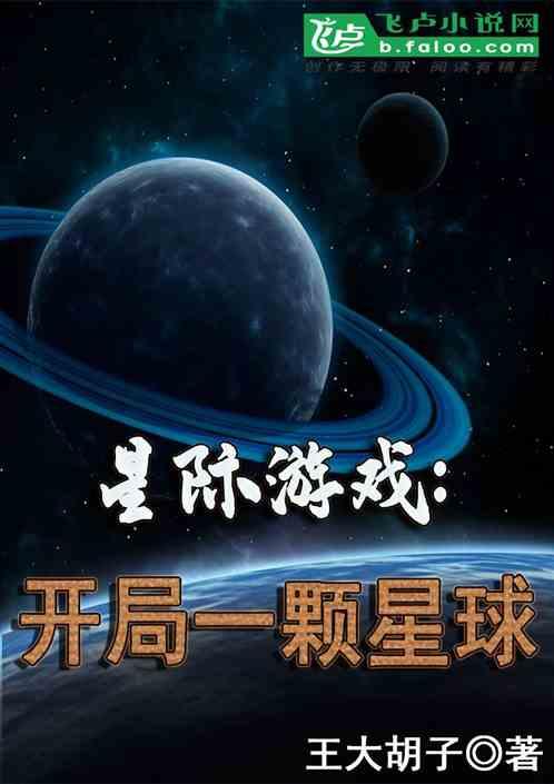 开局一支星际母舰