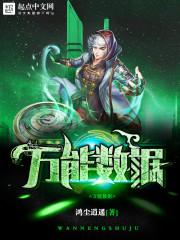 万能数据初中生最新章节