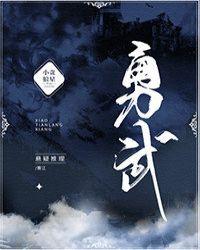 勇武地府