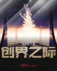 创之界限萌娘百科