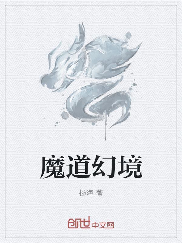 魔道武器幻化