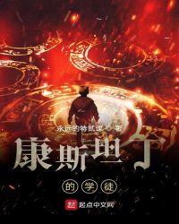 康斯坦丁解析