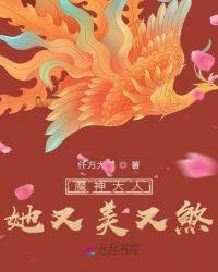 魔神大人驾到穿书txt