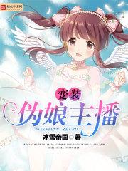 最美伪娘变性