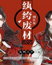废材纨绔