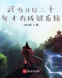 开局武当山签到
