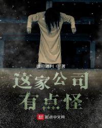 这家公司有点怪免费漫画