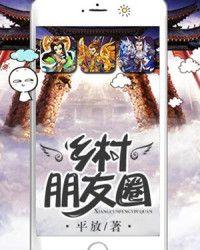 乡村朋友圈地址