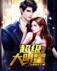 超级大明星武文