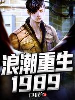 重生浪潮之巅番外