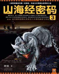 山海经密码和山海经有关系吗