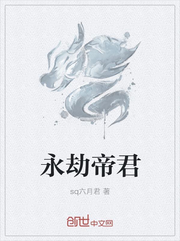 永生劫玉皇大帝快速攻略