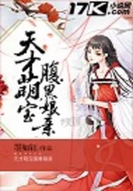 医品王妃有萌娃