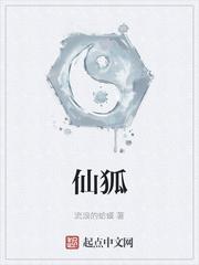 仙狐道人周纳羽奇门资料