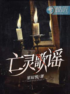 亡灵序曲歌词简谱