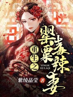 重生罂粟免费全文阅读
