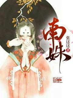 南姝南景玉