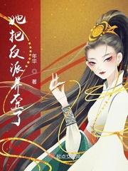 她把反派养歪了了