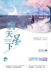 满天星最新版本