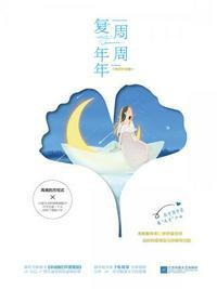 周周复年年寓意好不好