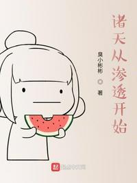 诸天从民国开始