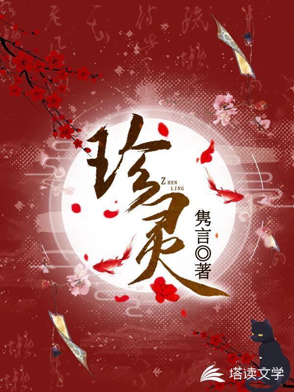 珍灵合剂功効