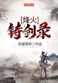烽火戏诸侯剑来百度百科
