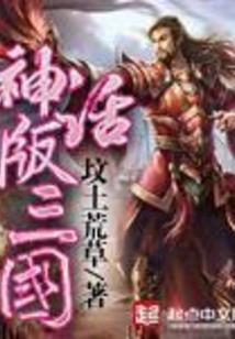 神话版三国陈曦做主公了吗