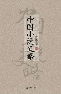 中国史略哪个版本好