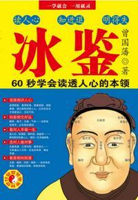 冰鉴全文免费阅读