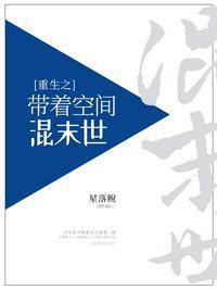 重生之带着空间闯末世全文免费阅读