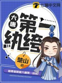 大唐第一纨绔有声